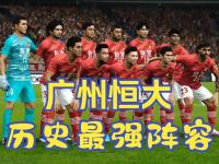 九游娱乐官网入口-广州恒大客场大胜河北华夏幸福，领跑榜首
