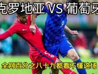 九游娱乐app-比利时深陷克罗地亚逆转，晋级前景黯淡的简单介绍