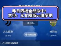 九游娱乐官方平台-尤文图斯周中在欧冠赛战胜曼市后，在意甲联赛中与威尼斯2比2战平的简单介绍