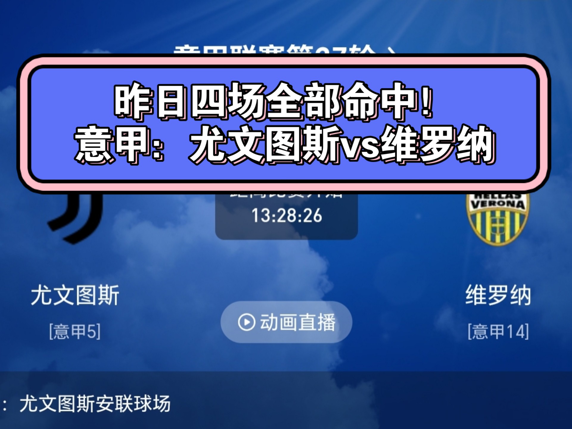 尤文图斯周中在欧冠赛战胜曼市后，在意甲联赛中与威尼斯2比2战平的简单介绍
