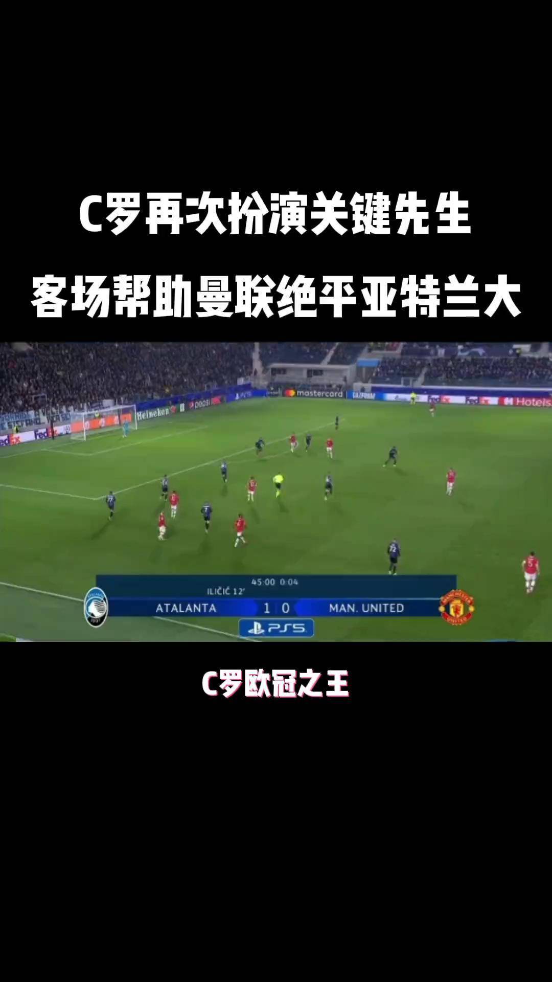 包含亚特兰大告捷，欧冠再次崭露头角的词条
