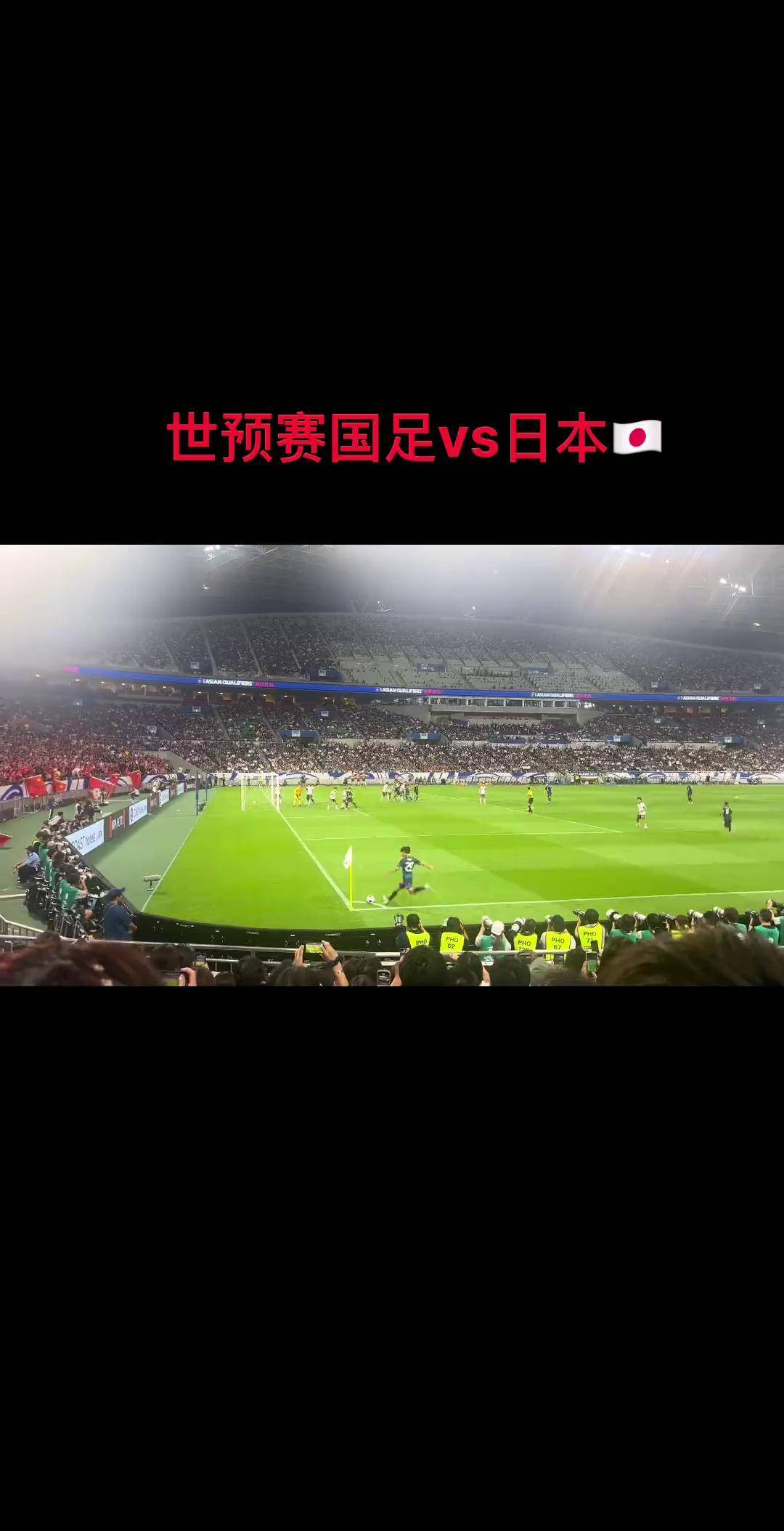关于世预赛前瞻:再战日本,国足力争主场捍卫尊严的信息