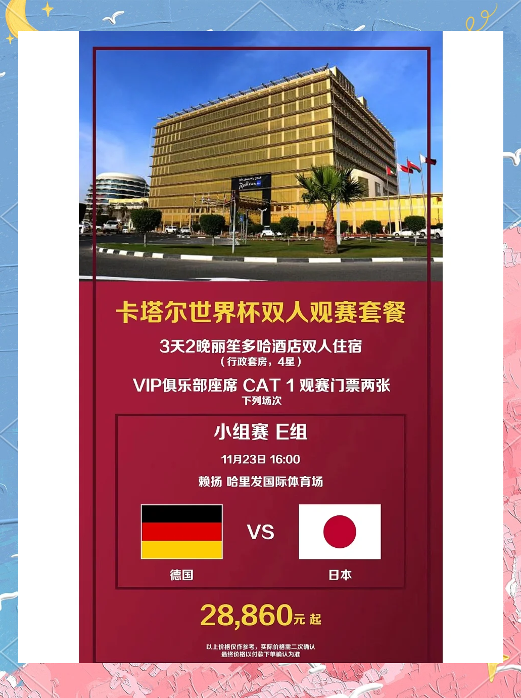 世俱杯门票购买全攻略