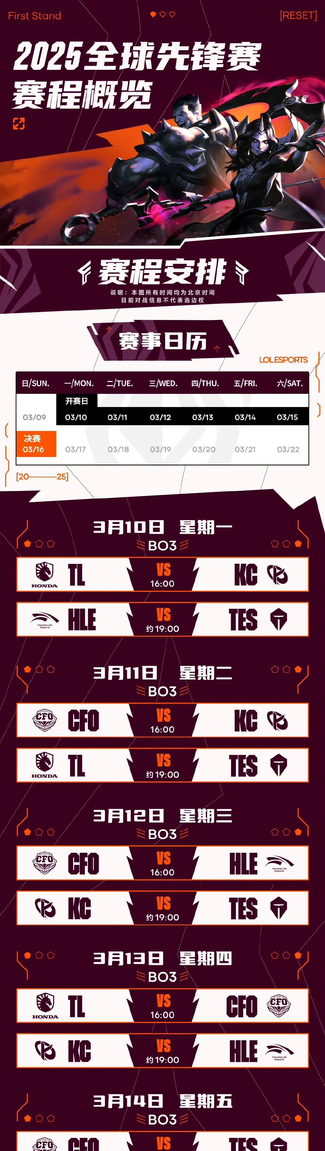 包含电竞世界杯LOL赛程：揭幕战HLE打CFO，八强GEN和BLG半区先打的词条