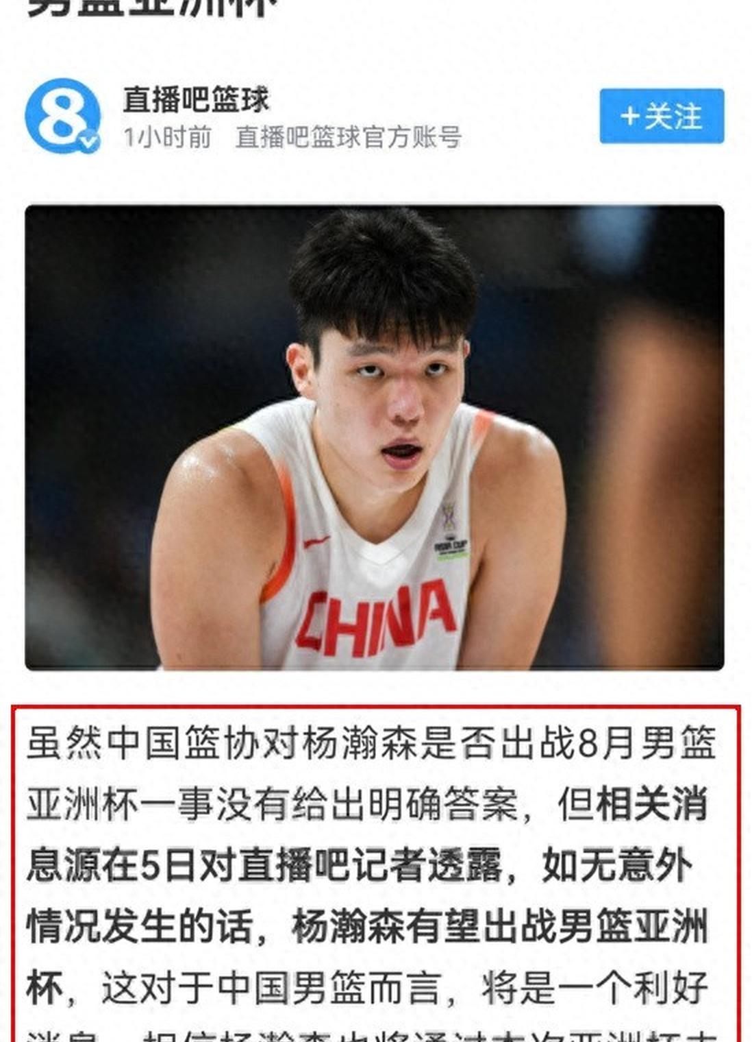 开拓者计划让杨瀚森出战剩余夏联出战亚洲杯无阻力