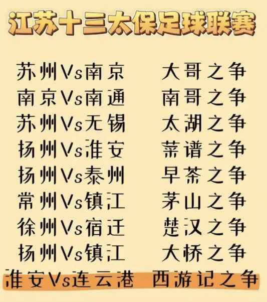 这个盐城人，冠名“苏超”南京队了！的简单介绍